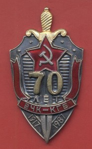 70 лет ВЧК-КГБ с документом, подпись