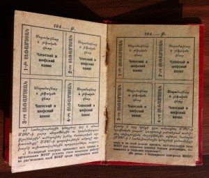 Членский билет МОПР Армянской ССР.