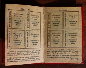 Членский билет МОПР Армянской ССР.