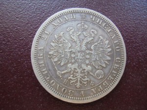 РУБЛЬ  ИМПЕРИЯ 1878г.