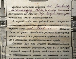 Грамота 1929г.