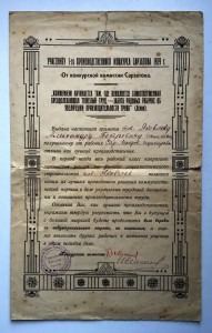 Грамота 1929г.