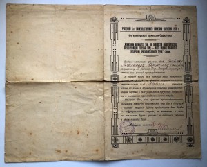 Грамота 1929г.