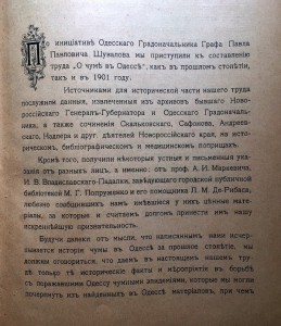 ЧУМА в Одессе. Книга с цветными вкладками и рис-ми про ЧУМУ