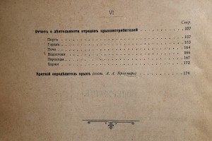ЧУМА в Одессе. Книга с цветными вкладками и рис-ми про ЧУМУ