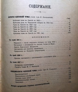 ЧУМА в Одессе. Книга с цветными вкладками и рис-ми про ЧУМУ