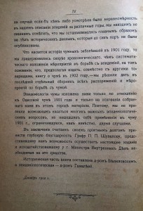 ЧУМА в Одессе. Книга с цветными вкладками и рис-ми про ЧУМУ