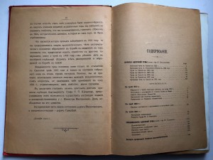 ЧУМА в Одессе. Книга с цветными вкладками и рис-ми про ЧУМУ