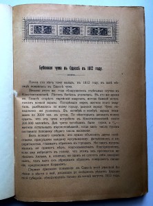 ЧУМА в Одессе. Книга с цветными вкладками и рис-ми про ЧУМУ