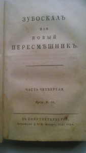 Книга 1791 года
