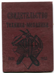 Таганрогский Авиационный Техникум - 9-й выпуск, 1933-й год.