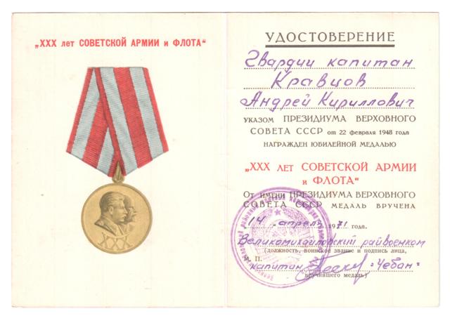 ХХХ лет армии 1971 года вручения R + Будапешт, ЗПГ на одного