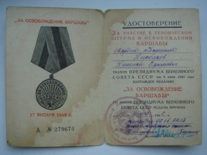 Варшава подпись ГСС Пешакова.