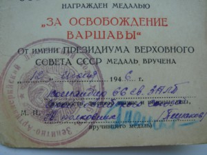 Варшава подпись ГСС Пешакова.