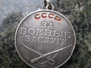 За  Боевые  Заслуги  № 8290