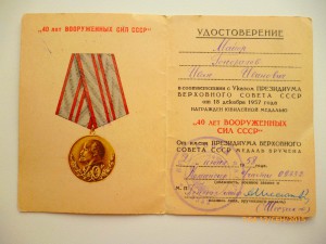 30,40 лет ВС на Генералова И.И