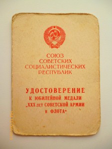 30,40 лет ВС на Генералова И.И