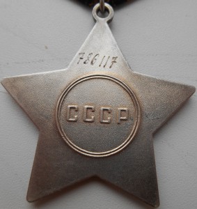 Слава 3 ст. № 786117. Отличная!