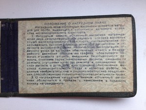 Удостоверение Отличного вагонника, НКПС, 1944-й год.