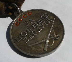 За Боевые Заслуги П образное ухо без №