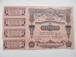 100 рублей. Билет гос. казначейства 1915 год.Пресс.