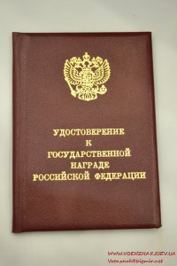 Два дока к гос. награде РФ с подписью Ельцина, намера подряд