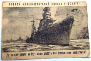 Почтовые карточки с фронта. 1941-1945 гг.