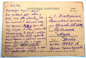 Почтовые карточки с фронта. 1941-1945 гг.