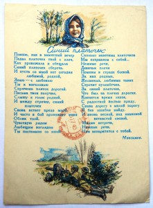 Почтовые карточки с фронта. 1941-1945 гг.
