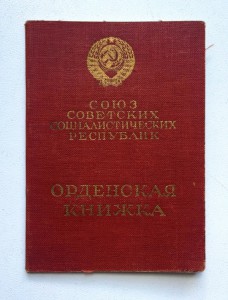 Большая грамота "Красному командиру 1-ой кон-армии 1921 год"