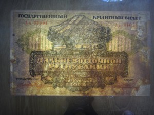 1000 рублей ДВР 1920 год