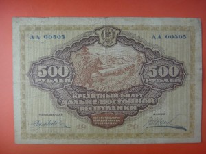 500 руб. ДВР 1920 год