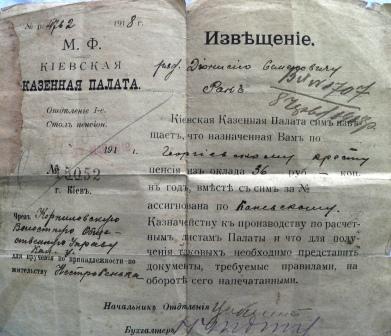 Расчетный лист Георгиевского кавалера 18г.