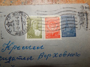 конверт Магадан (Ашхабад)Кремль. Ворошилову .1945 г.марки.шт