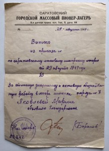 Две грамоты на пионерку. Пионерский лагерь 1947 и 49-ый год.