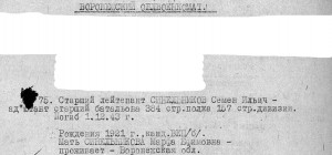 ОВ 2 ст. № 921158 получить не успел, погиб