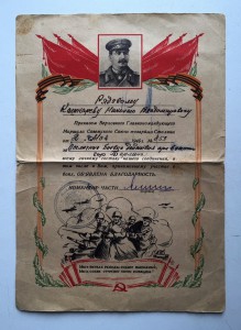Русский РЕМБО. Куча грамот на рядового красноармейца.