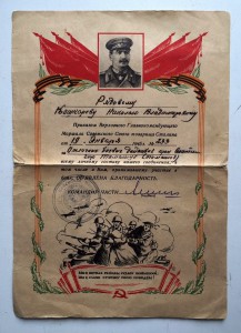 Русский РЕМБО. Куча грамот на рядового красноармейца.