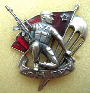 Знак с парашютом СпН ГРУ.