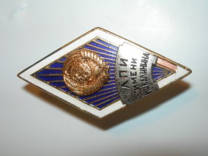 Ромб ЛПИ имени Калинина.