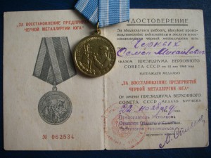 "Металлургия Юга" + документ