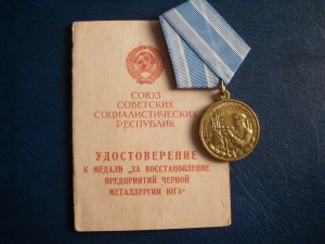 "Металлургия Юга" + документ