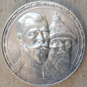 1 Рубль 1913 год. 300 лет Дому Романовых. Сохран!