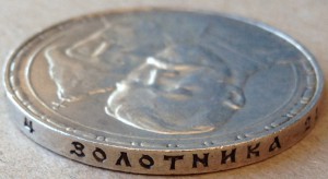 1 Рубль 1913 год. 300 лет Дому Романовых. Сохран!