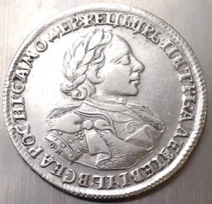 Рубль 1720 ОК Портрет в латах. С пряжкой и розеткой на плаще