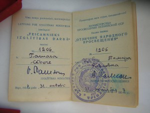 Отличник народ.просвещения Лат.ССР(тип2,1950-е годы)_с доком