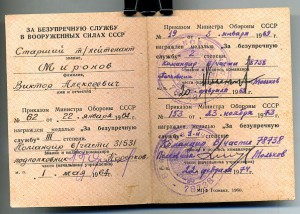 Комплект на Техника - Лейтенанта. (Удостоверение интересное)