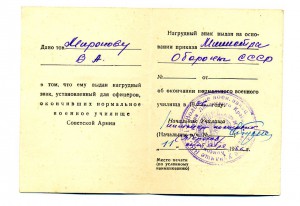 Комплект на Техника - Лейтенанта. (Удостоверение интересное)