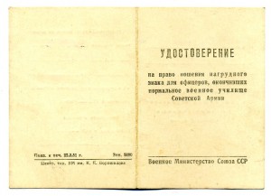 Комплект на Техника - Лейтенанта. (Удостоверение интересное)