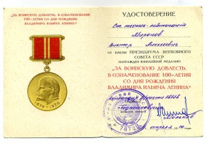 Комплект на Техника - Лейтенанта. (Удостоверение интересное)